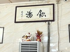 -信行丰炖品皇店(光孝路店)