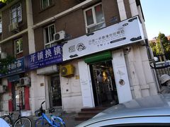 门面-津椰本·海南正宗椰奶清补凉(店一店)