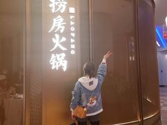 门面-红雀围·海鲜火锅(陆家嘴中心店)