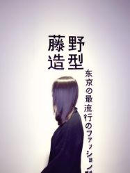 点击看大图 -藤野造型·专业烫染店