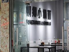 -梧桐面馆桐乡阿能面店(印象城店)