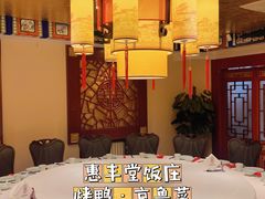 -惠丰堂饭庄·烤鸭·京味菜(翠微路店)