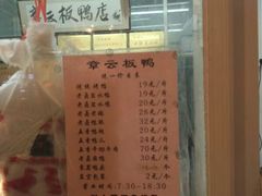 -章云板鸭(总店)