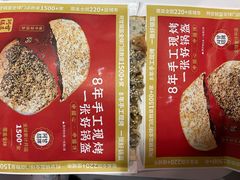 -阿甘锅盔(合生汇购物中心店)