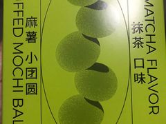 抹茶口味麻薯小团圆-好利来(北新桥店)