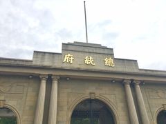 -南京中国近代史遗址博物馆(南京总统府)