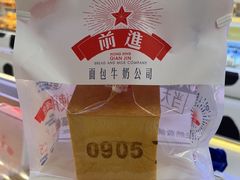-红星前进面包牛奶公司(君太店)