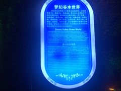 -横店影视城梦幻谷园区
