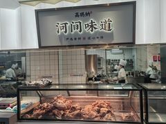 -高玛纳驴肉火烧(河间店)