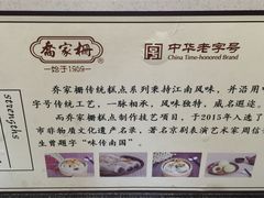 -乔家栅(襄阳南路店)