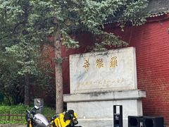 -五台山风景名胜区-罗睺寺