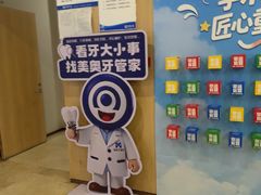-合肥美奥口腔·种植矫正中心(政务院)