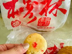 -穆林传统清真糕点(阆中店)