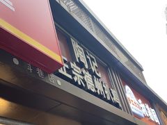 -陶记正宗德州扒鸡(科巷店)