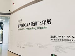 -中国美术学院-美术馆