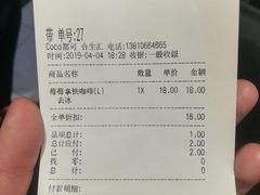 账单-CoCo都可(合生汇店)