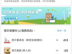 -西贝莜面村(上海百联西郊店)