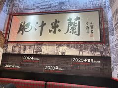 -肥汁米蘭香港米线(长宁来福士店)