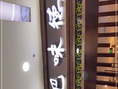 -汉巴味德巴西烤肉(顺和广场店)