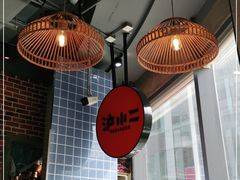 大堂-炉小二铜锅牛蛙•川湘菜(三里屯店)