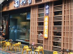 门面-蜀九香火锅(玉林店)