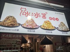 -冰冰酱老味刨冰绵绵冰(爱国道店)