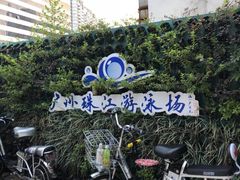 -黄金海岸水上乐园