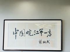 -金隆兴(镜湖店)