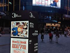 -交通银行前滩31演艺中心