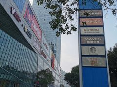 -保利MALL(天鹅湖店)
