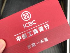 -中国工商银行(广州江南西路支行)