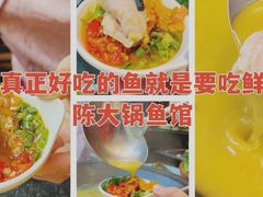 -陈大锅·岳阳鱼馆·地道岳阳菜(美食街店)
