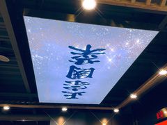 -火刻北京烤鸭(市北区·鲍岛市场店)