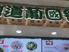 -澳门地道葡国餐