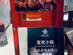 -宣武小院涮肉(前门店)