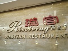 -郑州粤海酒店(郑州二七广场店)