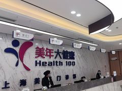 -美年大健康体检中心(浦东美张分院)