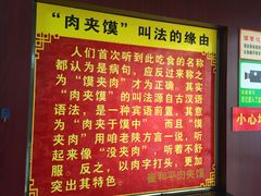 -崔和平肉夹馍(三原总店)