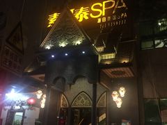 -素可汤泉(天宝大厦店)