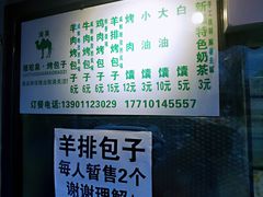 -吉利利·烤包子(双井店)
