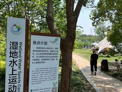 -同里国家湿地公园