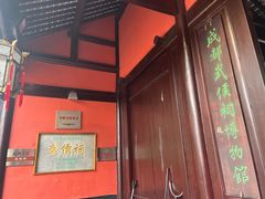 -成都武侯祠博物馆