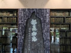 -浙江省博物馆(孤山馆区)