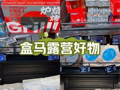 -盒马鲜生(丁香国际店)
