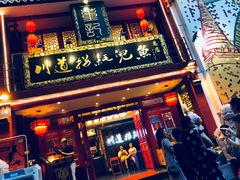 门面-川道拐耗儿鱼(置信路店)