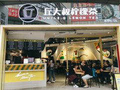 门面-丘大叔柠檬茶(乐峰广场分店)