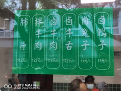 菜单-马记清真肺片(玉林中横巷)