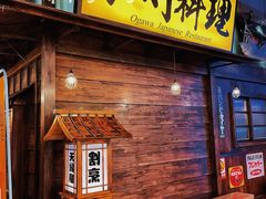 门面-小川洋风料理(街道口店)