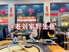 -老刘生态大鱼坊铁锅炖鱼(赛马场店)
