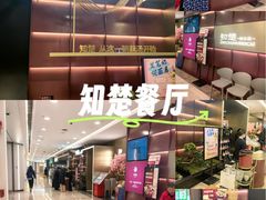 -知楚•精致湖北菜(武商MALL店)
